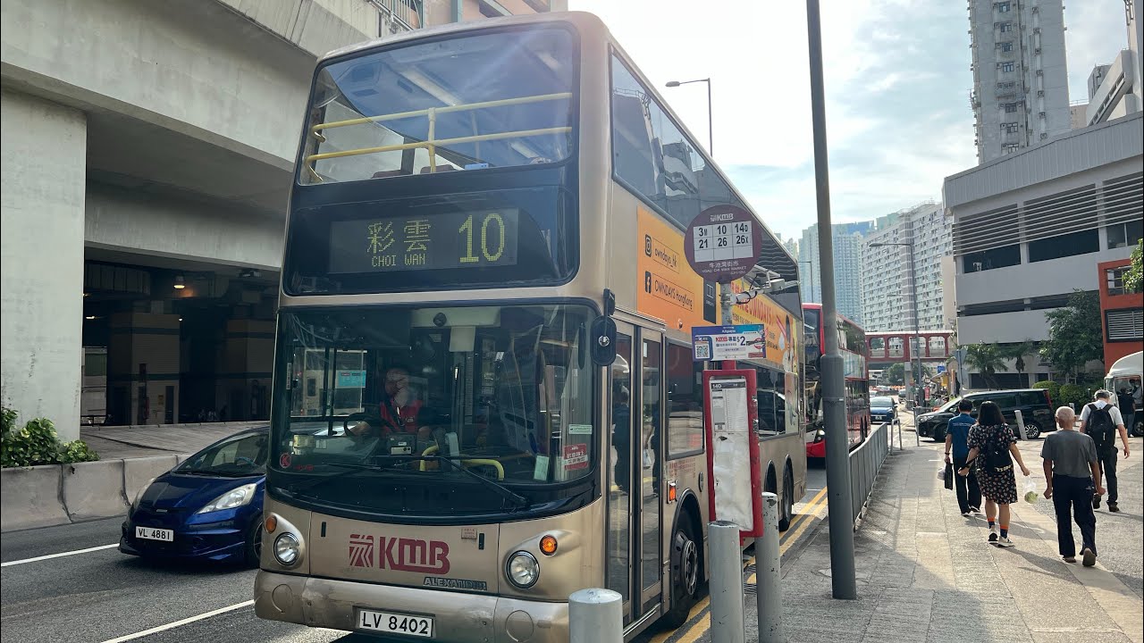 【ASV最後五強】 KMB ASV100 LV8402@10 駛入九龍塘會+書院道-牛池灣村行車片段+出牛池灣體育館