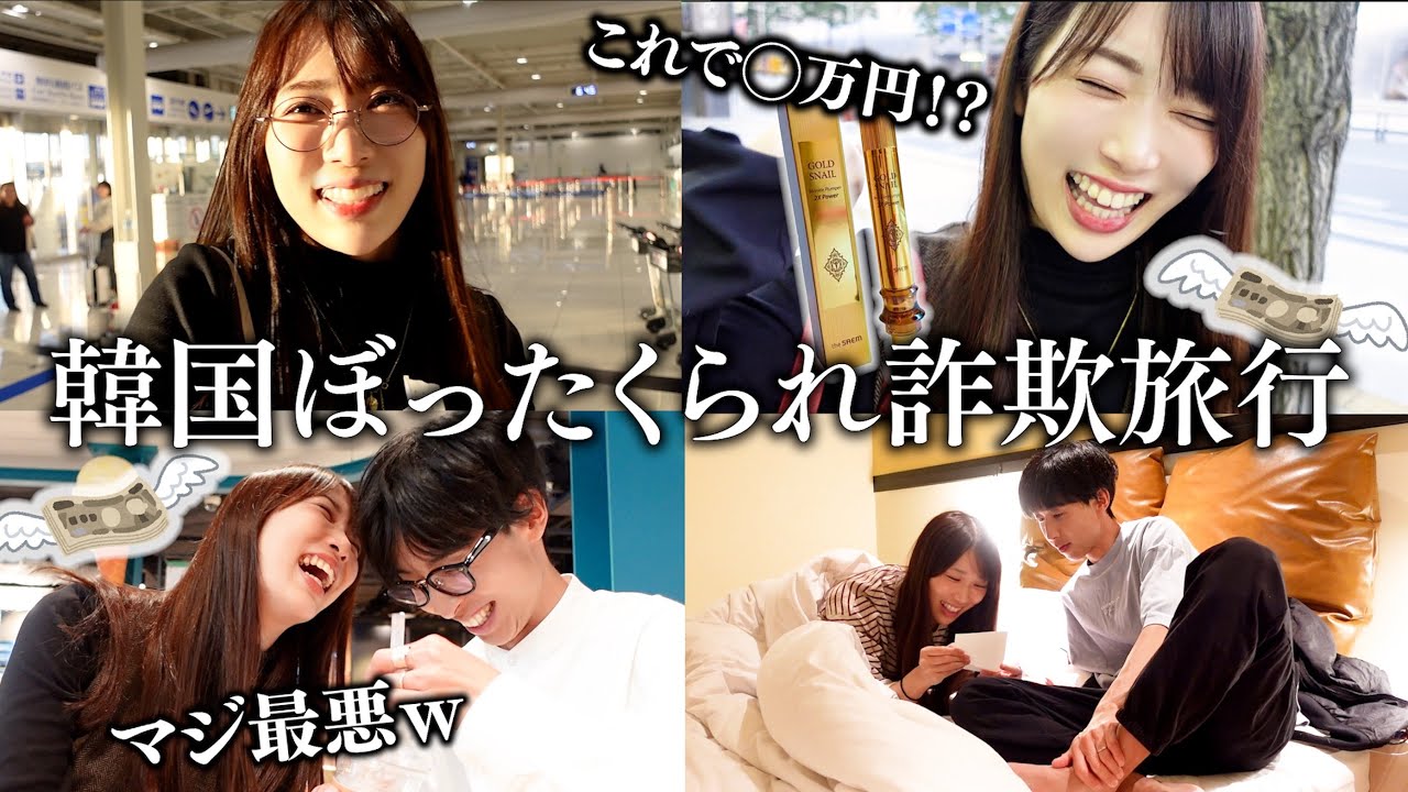 優しすぎる妻と韓国いったら容赦なくぼったくられました