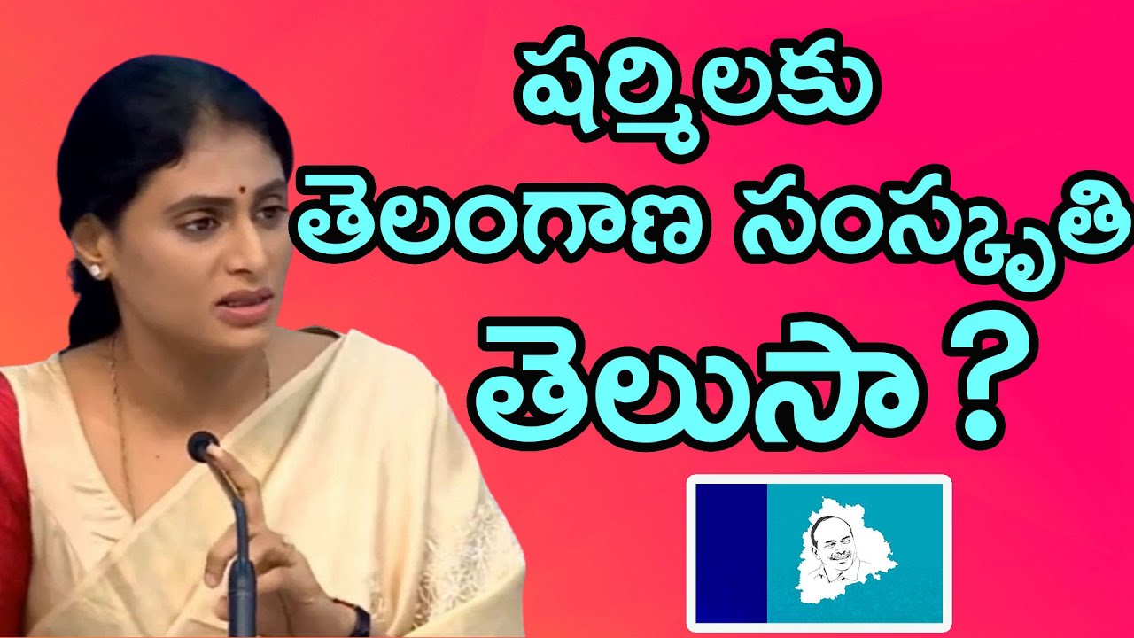 Does Sharmila Know About Telanagana Traditions | YSRTP | Praja Radham