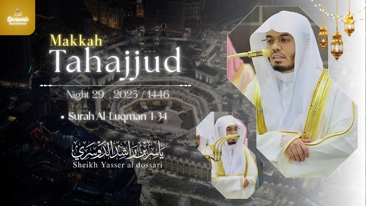 Makkah Tahajjud night 29 ¦ Sheikh Yasser al Dossari ¦ Ramadan 2025 / 1446 - #ياسر_الدوسري