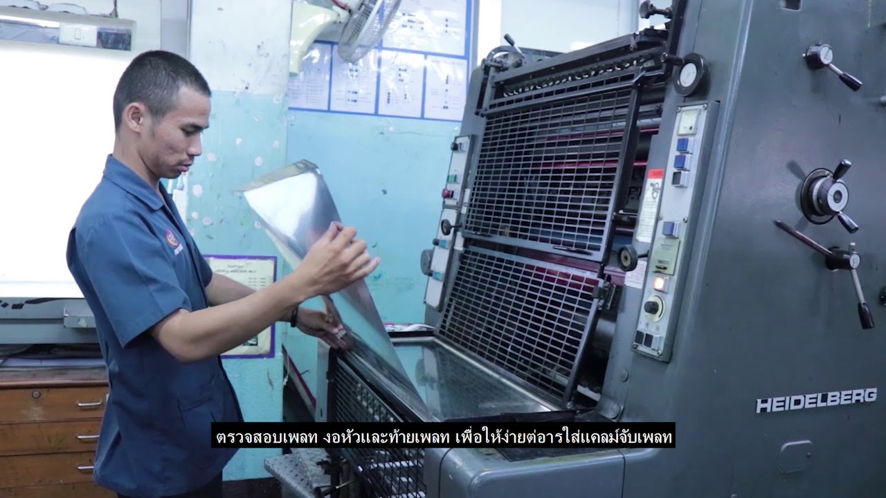 ขั้นตอนการปฏิบัติงานเครื่องพิมพ์ออฟเซต สำหรับเครื่อง MOZ-S