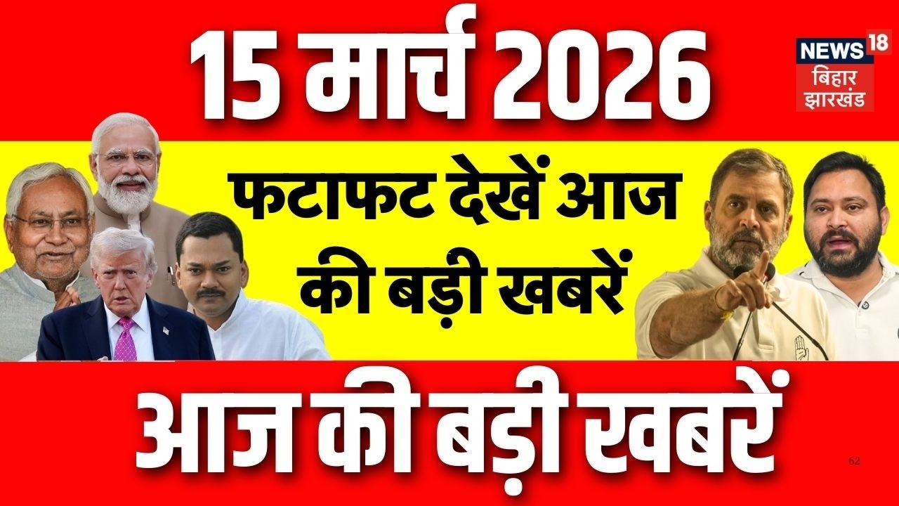 Top News : फटाफट देखें देश-दुनिया की बड़ी खबरें | LPG Gas Crisis | Nitish Kumar | Tejashwi | Nishant
