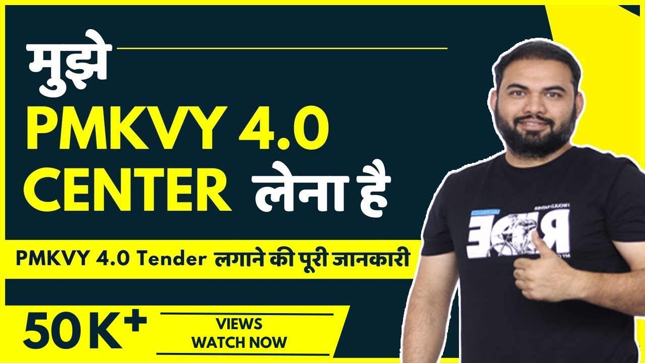 How to apply for PMKVY 4.0 center | मुझे PMKVY का center लेना है | Prahan Mantri kaushal Vikas Yojna