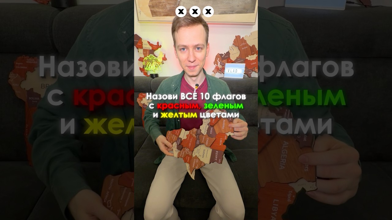 Назови все 10 ФЛАГОВ, где есть только КРАСНЫЙ, ЗЕЛЁНЫЙ и ЖЁЛТЫЙ