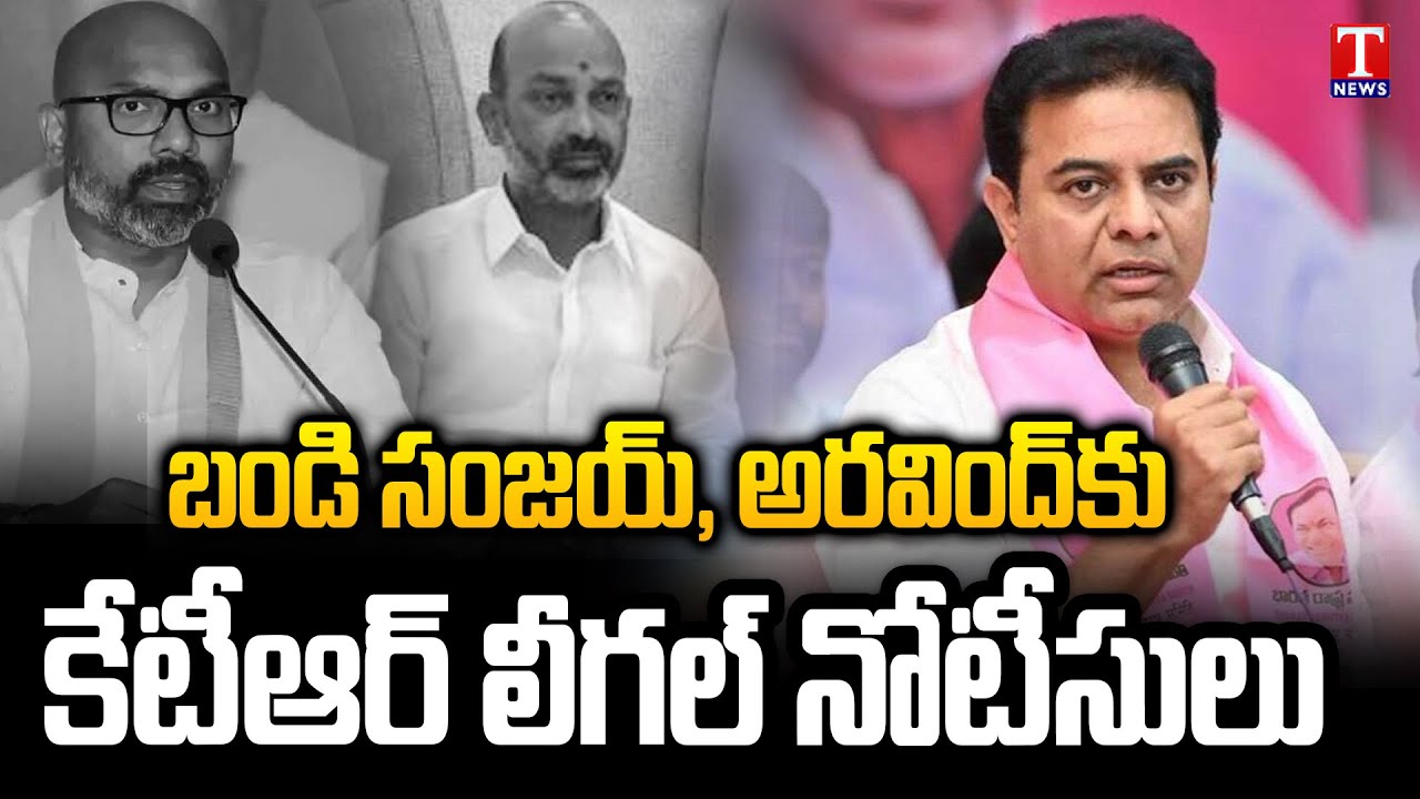 KTR Issue Legal Notice To MP Dharmapuri Arvind & Central Minister Bandi Sanjay | T News