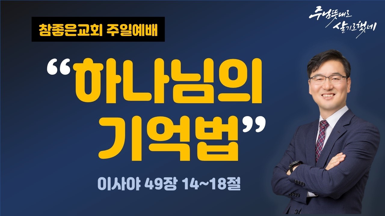 [대구 참좋은교회] 2026.2.22(주일) 오전예배