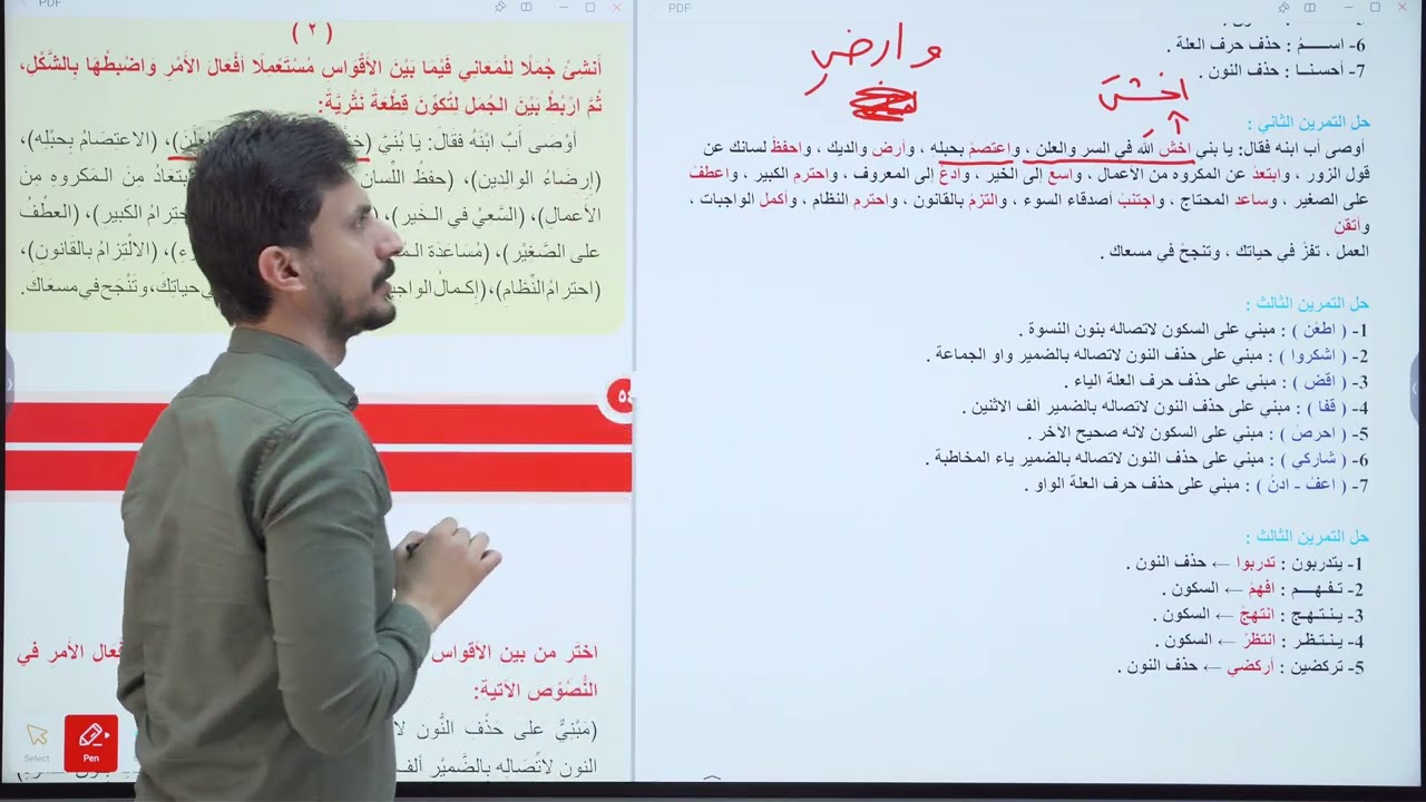 حل تمرينات فعل الأمر | الأول المتوسط | الجزء الثاني 2026 | غيث العتابي | الطريق نحو الإعفاء 