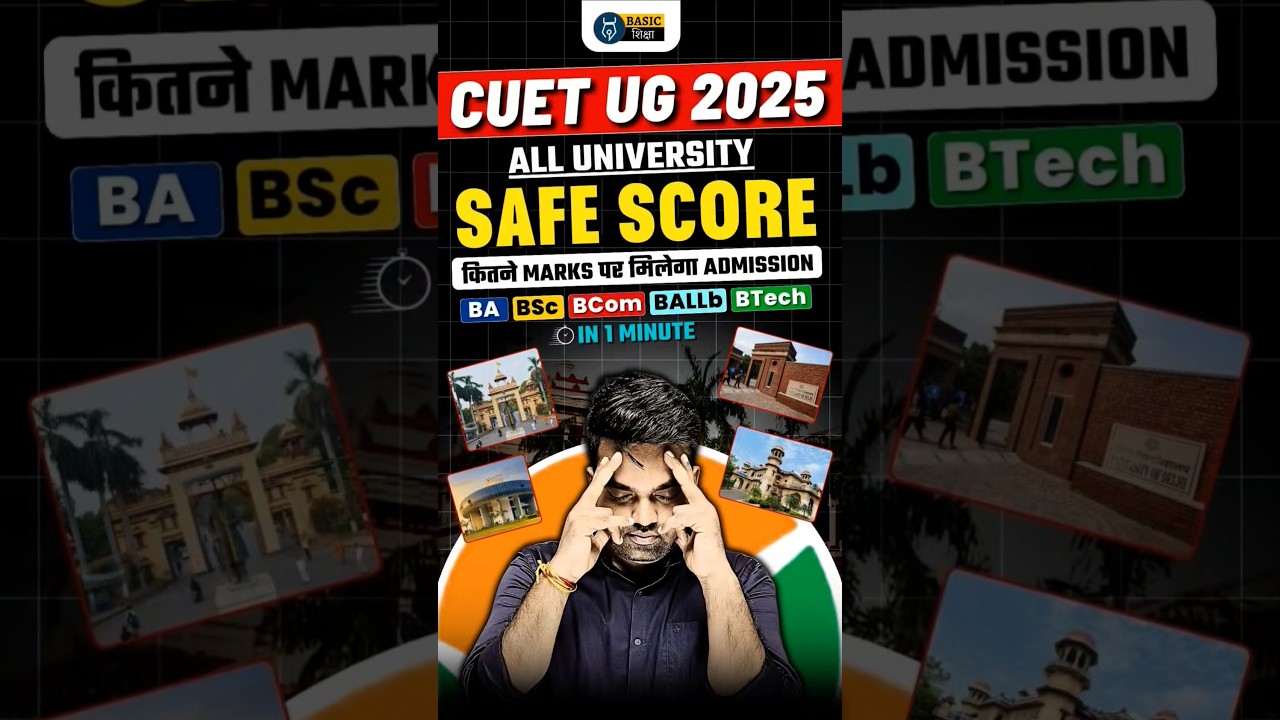 CUET UG 2025 Expected Cutoff for All University | CUET BAz BSc, BCom, BALLb Safe Score #cuet2025