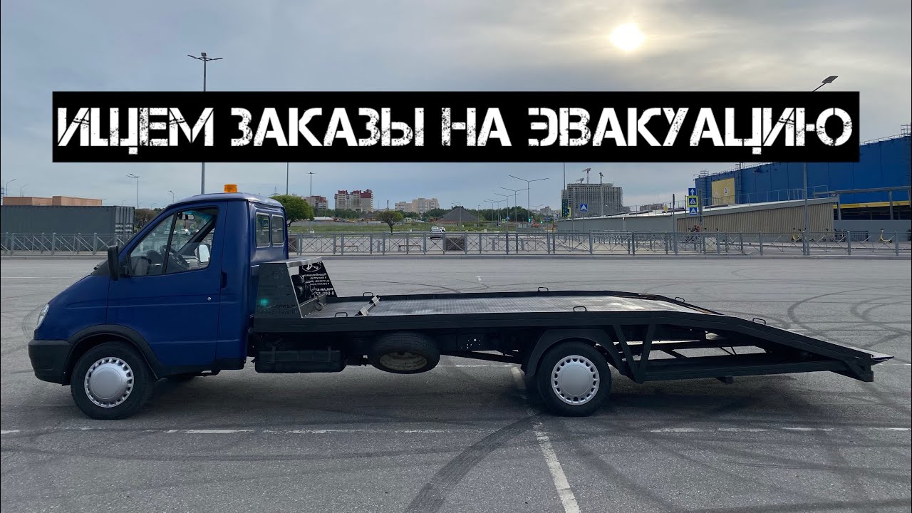 Где искать заказы на эвакуатор?! Работа на своём эвакуаторе в Санкт-Петербурге