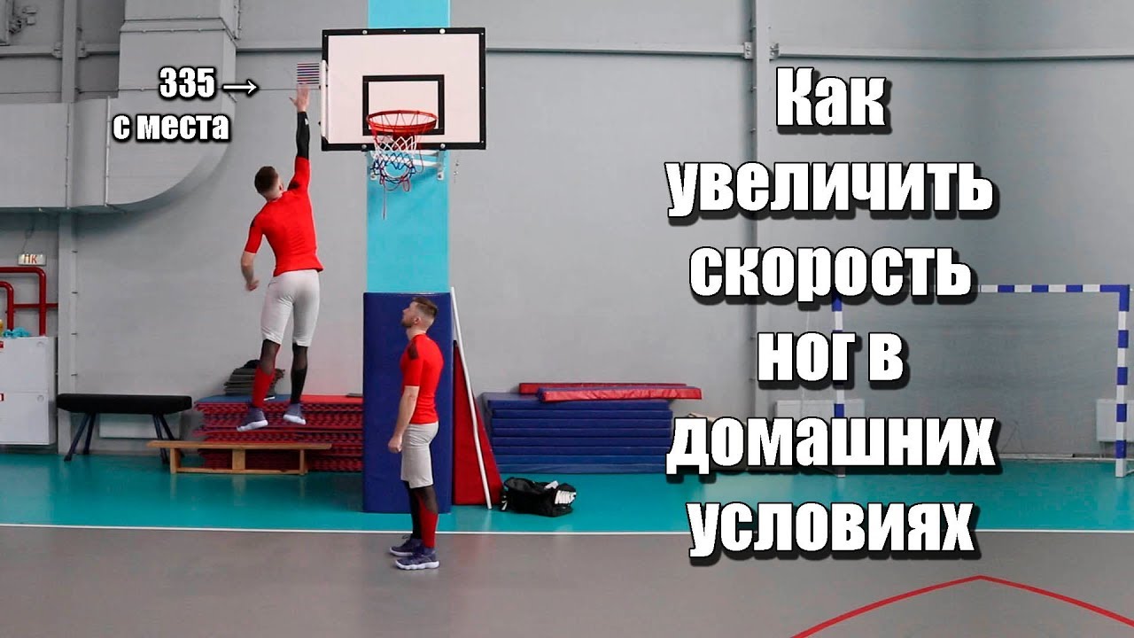 Тренировка скорости ног для прыжка в домашних условиях.