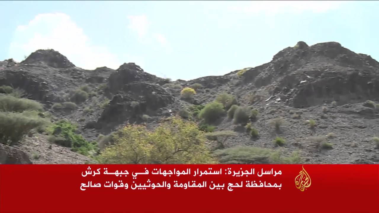 الجيش اليمني يسيطر على جبهة كرش في لحج