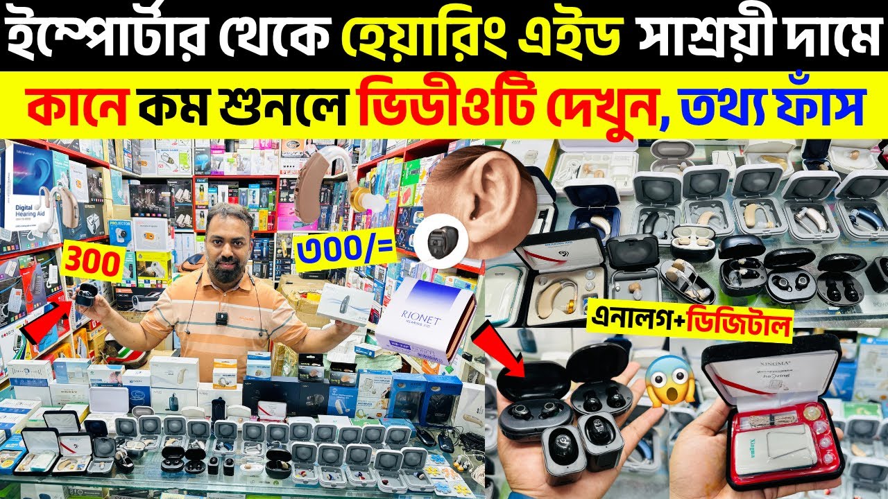 Hearing Aid Machine Price In Bangladesh | Hearing Aid Price In BD | Kane Sonar Machine Price
