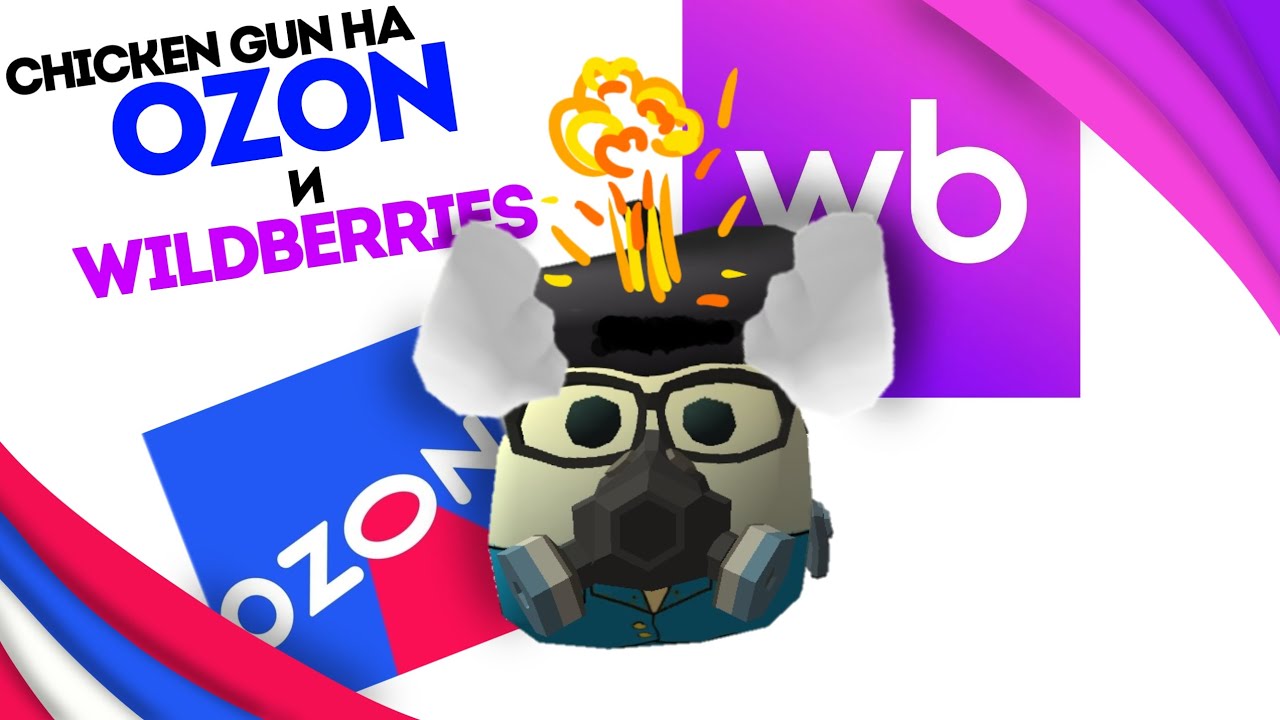 CHICKEN GUN НА OZON И WILDBERRIES • Обзор товаров на маркетплейсах