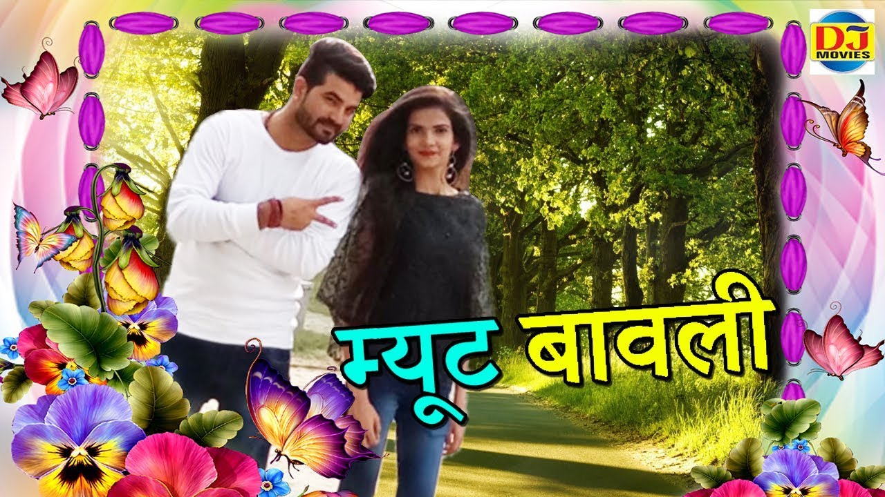 म्यूट बावली || Mute Baawli || Haryanvi Songs 2018 || Pawan Dagar & DK Mahla || DJ Movies