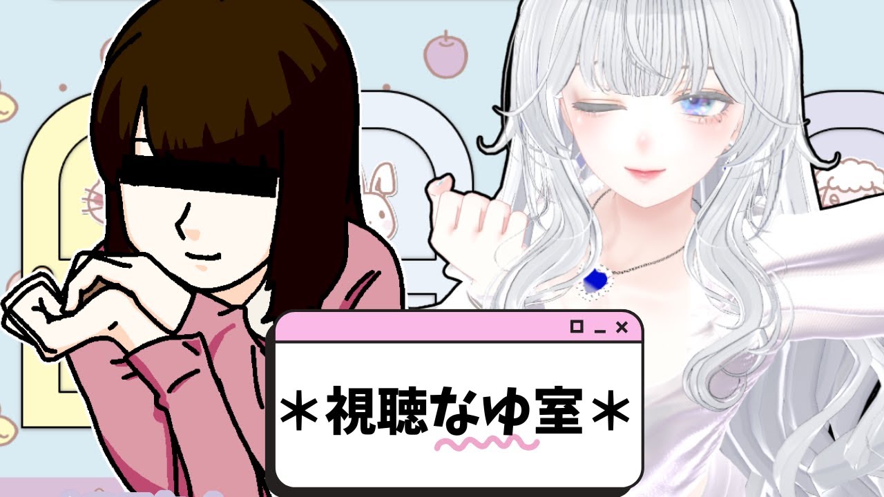 【#視聴なゆ室 】あなたは『なゆ』ちゃん！？私も『なゆ』ちゃん(⊗ ᵕ ⊕. ✦)