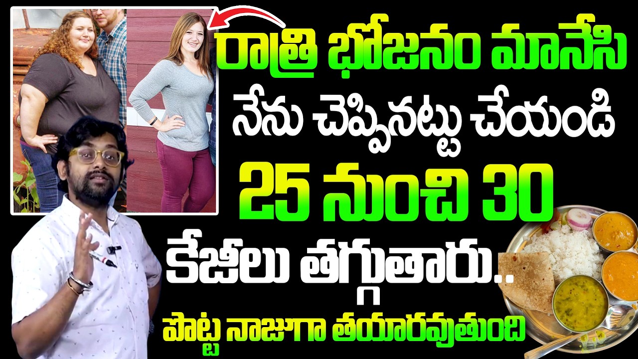 Weight Loss Tips Telugu | SumanTv Tips | SumanTV Weight Loss