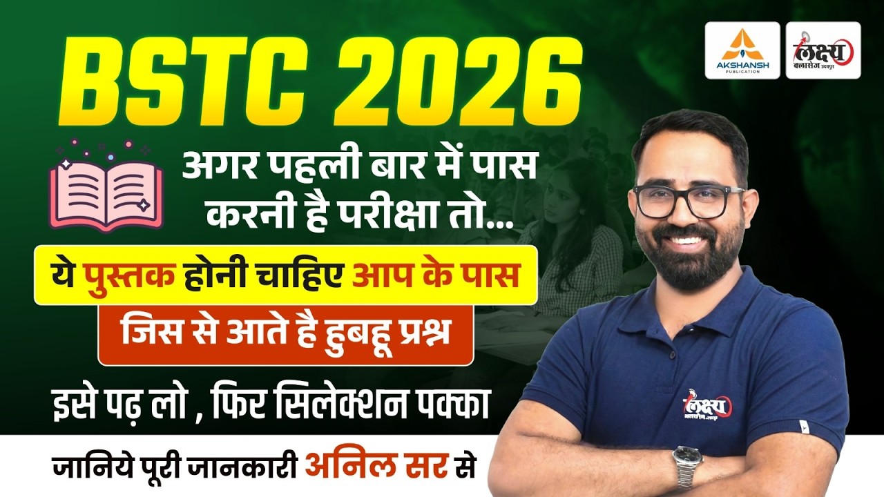 BSTC Preparation 2026 | 1 किताब पढ़ लो, सिलेक्शन पक्का! 💯 | BSTC Online Classes 2026