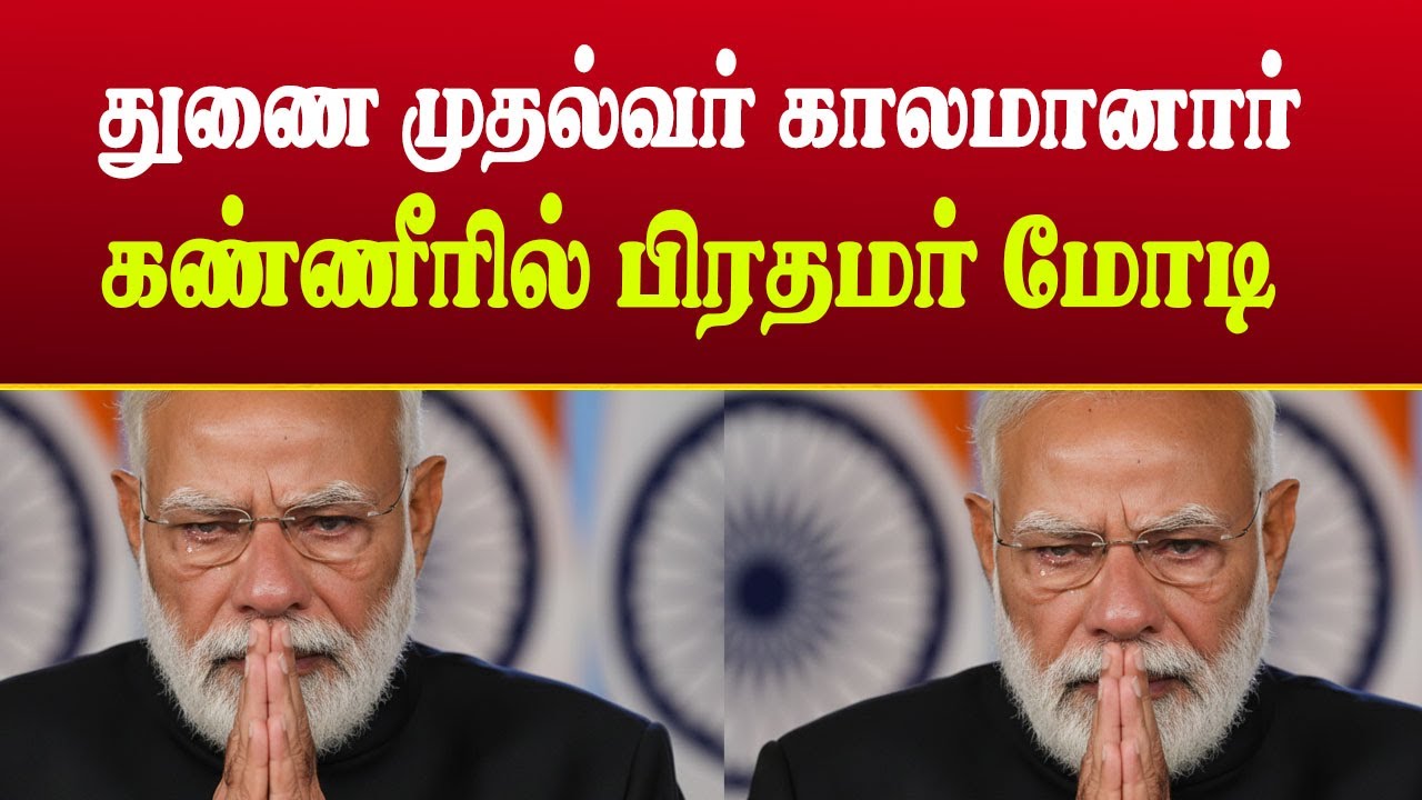 இந்திய துணை முதல்வருக்கு நடந்தது? | சந்தேகம் தரும் காரணம் | Political Discussion