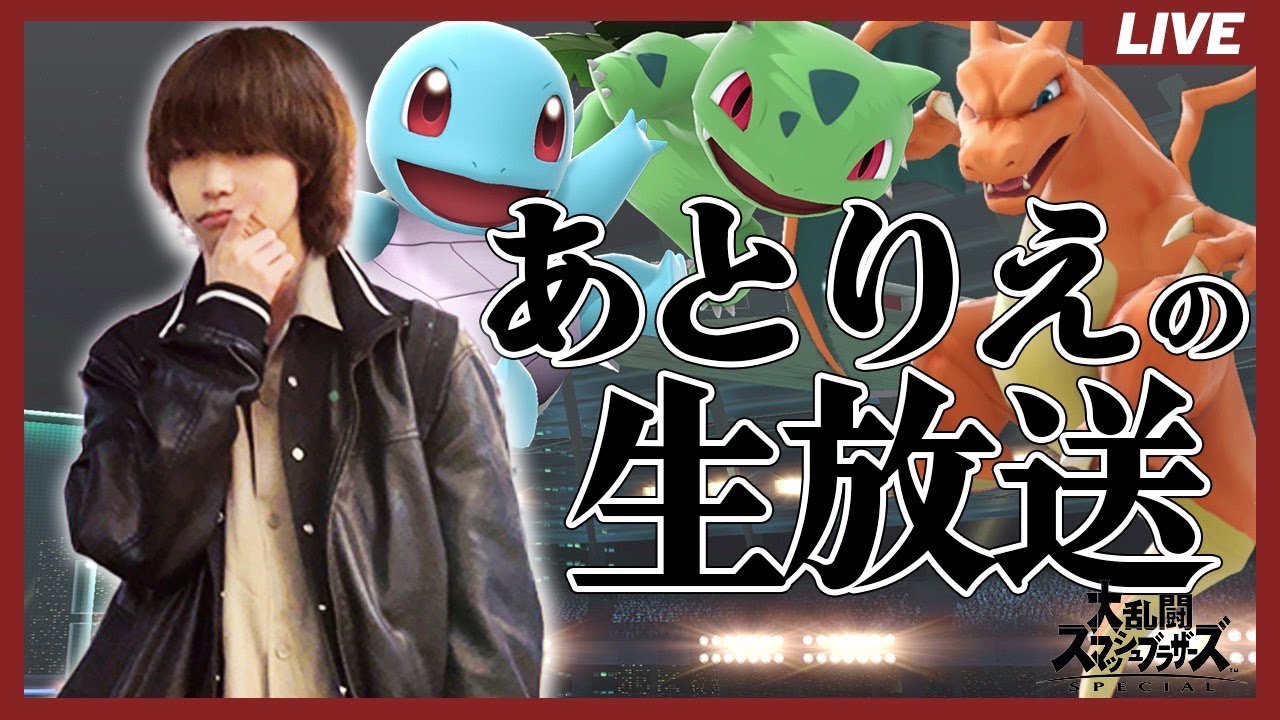 【スマブラSP】リザードンでスマメイトに挑戦