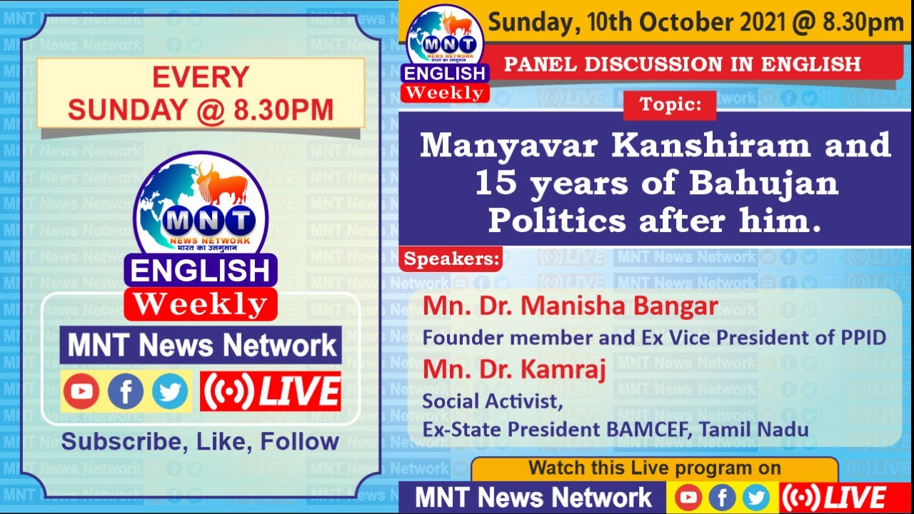 Sunday | MNT English Weekly | @ 8.30 pm |  15 years of Bahujan Politics after Manywar Kanshiram