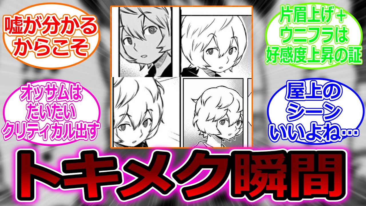 【ワールドトリガー】遊真が修にトキメク瞬間っていいよねに対する読者の反応集