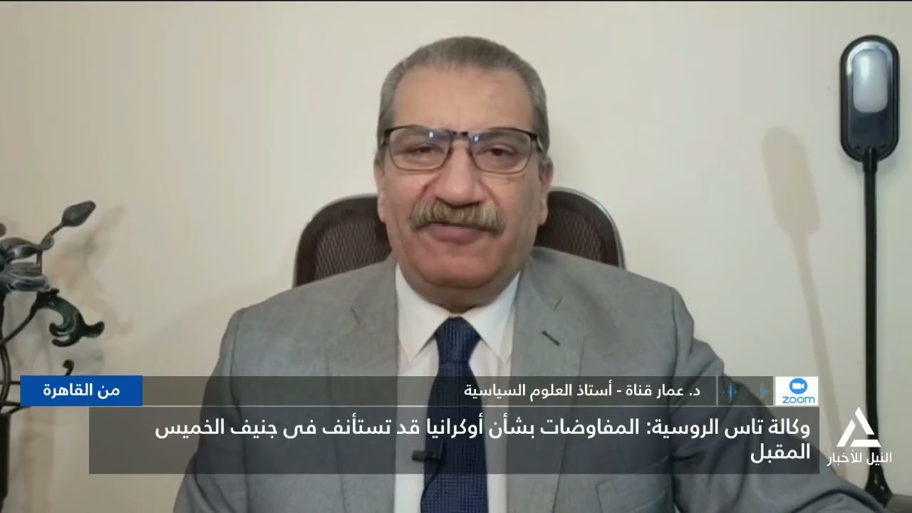 د . عمار قناة : المفاوضات المقبلة بشأن أوكرانيا هذا الأسبوع ترتهن بالقرار فى العواصم الأوروبية