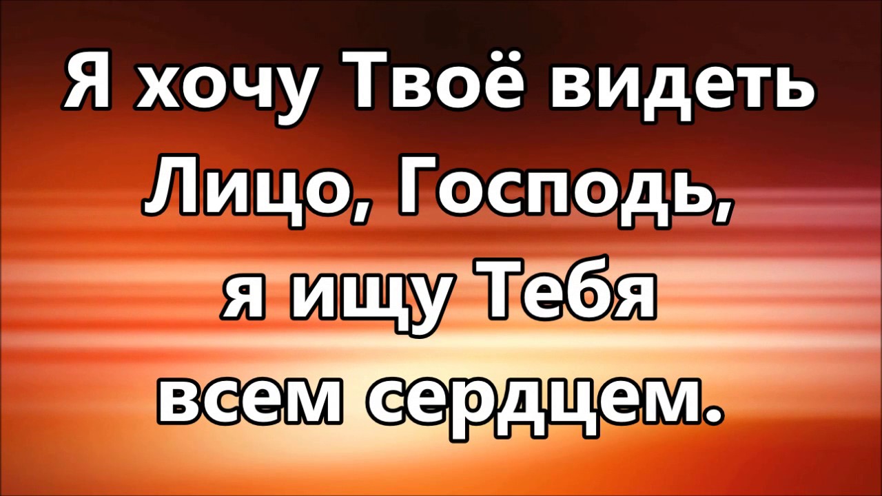 Возьми меня Отец в Свою Святость ( Мне хорошо в доме Твоем - минус )