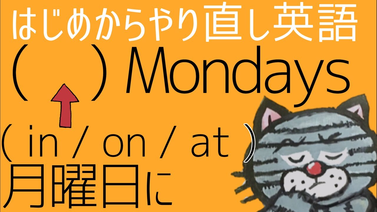 in, on, atを使い分けよう-前置詞の使い方- 中学英語講座⑥【新指導要領対応版】