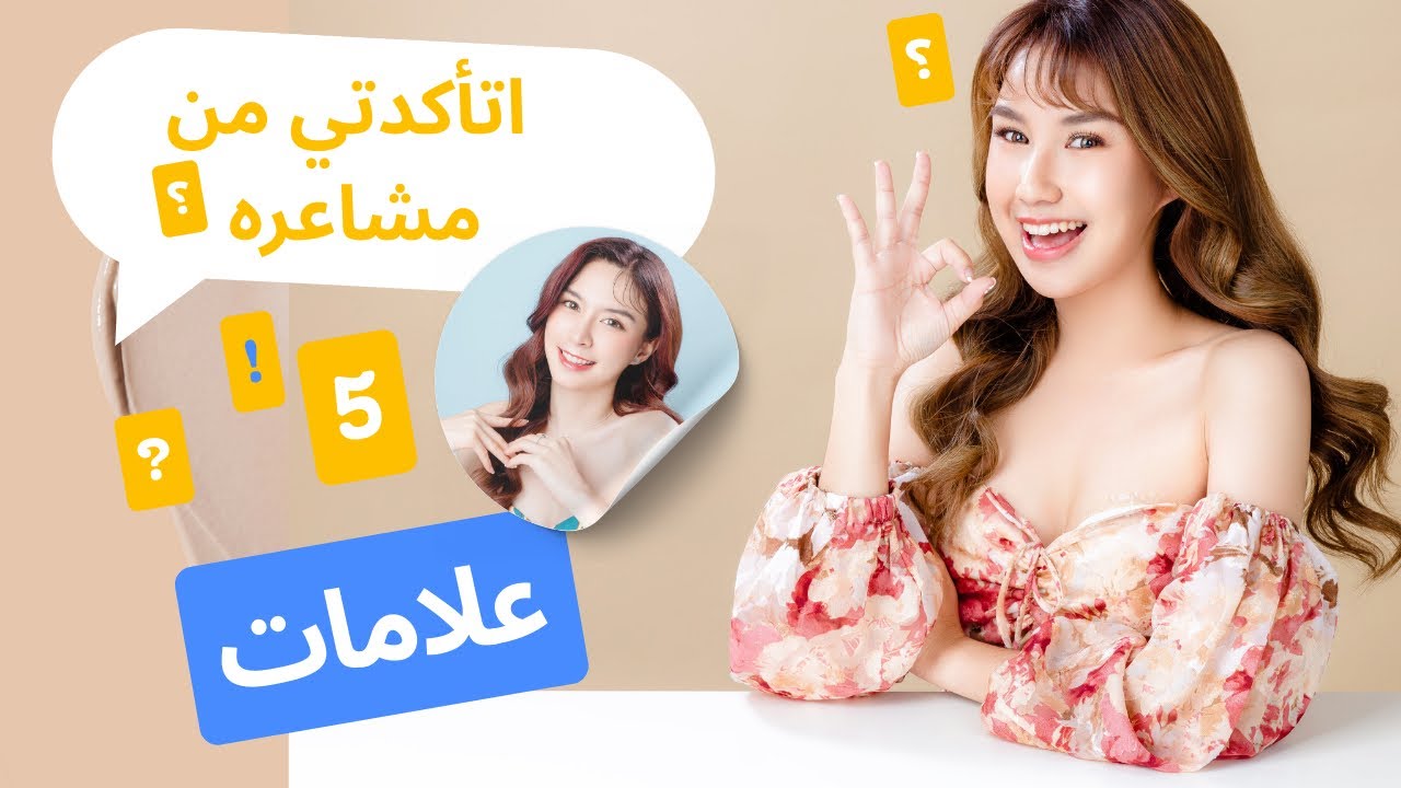 5 علامات تحددين بها ما يشعر به الرجل تجاهك وفق لغة الجسد؟ | أسرار لغة الجسد