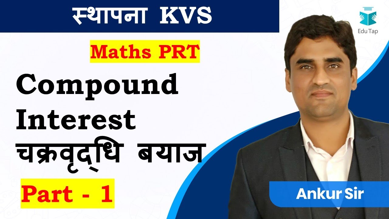 स्थापना KVS 2020 | Compound Interest चक्रवृद्धि बयाज |  Part - 1 | Maths PRT