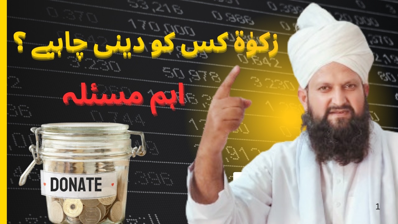 Zakat Kis Ko Deni Chahiye? | زکوٰۃ کس کو دینی چاہیے؟ مکمل رہنمائی