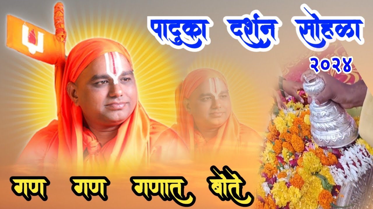 SREE SWAMI NARENDRACHAYR JI MAHARAJ PADUKA DARSHAN SOHLA 2024 ||  Nanijdham Official || पादुका दर्शन
