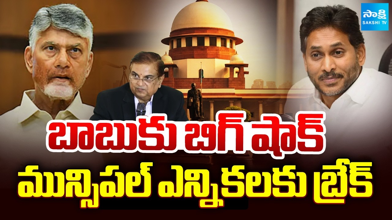 Municipal Elections Put On Hold Said AP SEC Anil Chandra Punetha | AP Local Body Elections