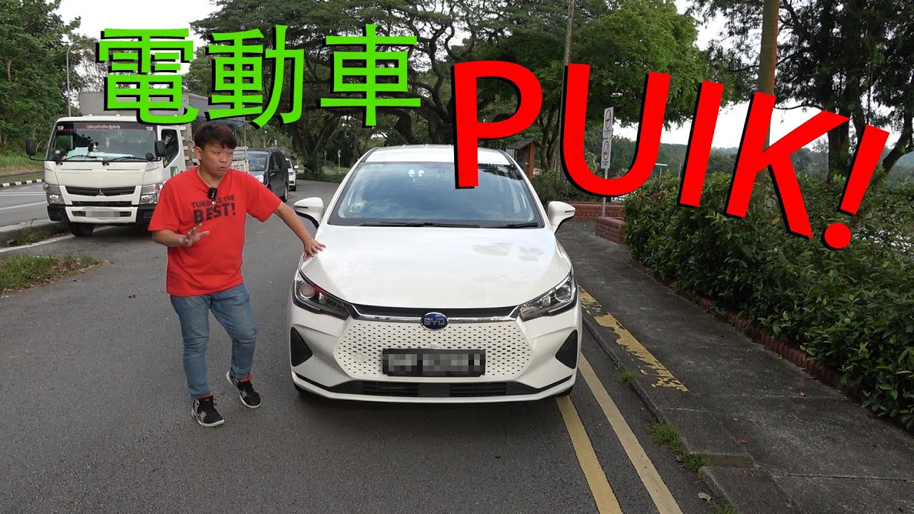電動車也可以那麼爛！BYD E6 簡直就是奇蹟 | 青菜汽車評論第341集 QCCS