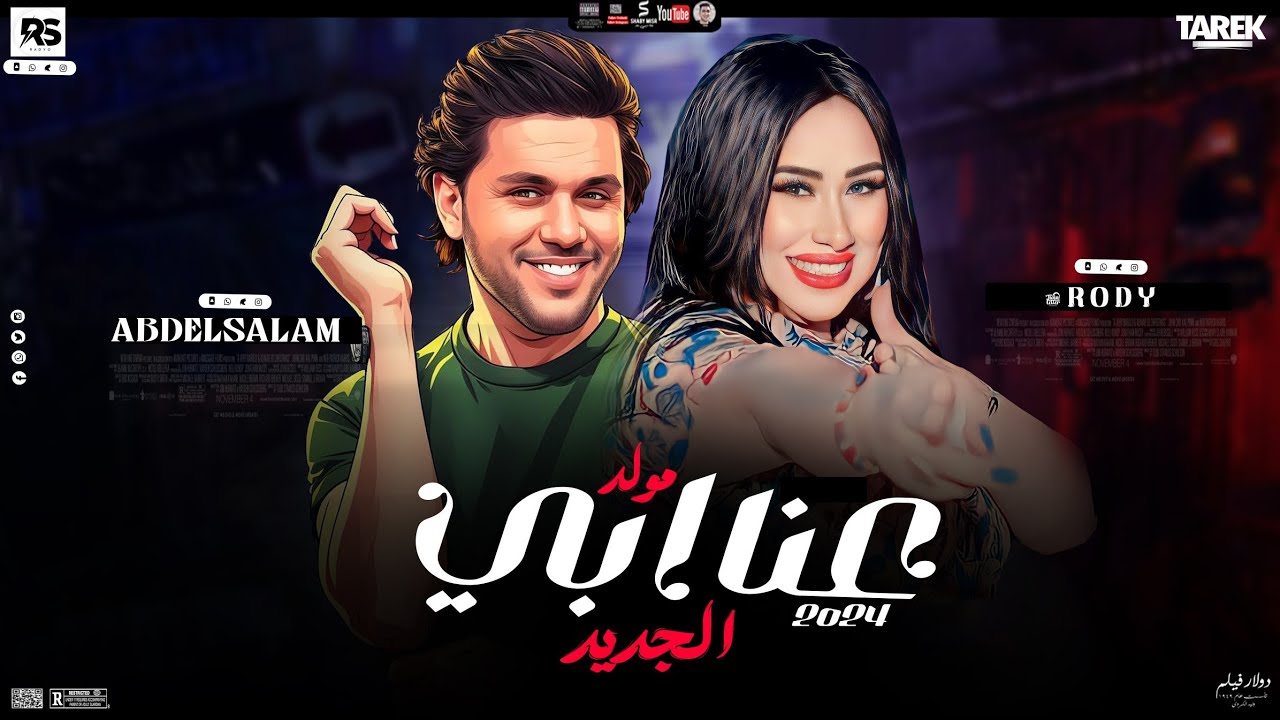 _عنابي عنابي _ الجديد حظ شعبي غناء الجميله رودي توزيع محمدعبسلام تكسير سماعات حظ للدجيهات2024