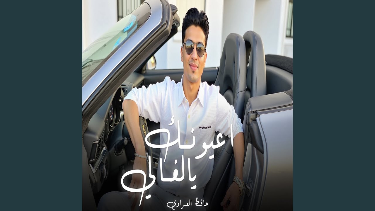 اعيونك يالغالي