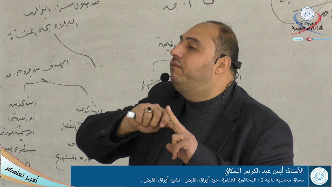 محاسبة مالية 2، المحاضرة العاشرة، جرد أوراق القبض   نشوء أوراق القبض