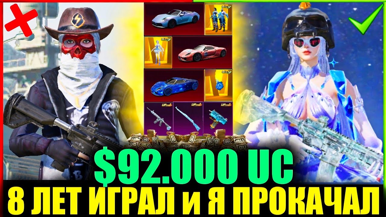 ОН 8 ЛЕТ ИГРАЛ и Я на $92.000 UC ПРОКАЧАЛ ЕГО АККАУНТ!! САМАЯ ФАРТОВАЯ ПРОКАЧКА АККА в PUBG MOBILE!