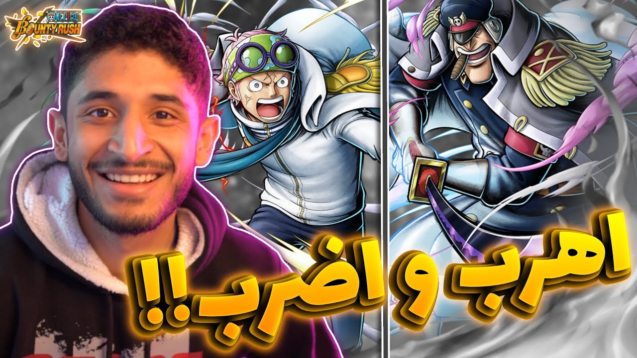 تجربة كوبي و شيريو بعد التعديل (اسلوب اللعب بس سكلات!!)🤣🔥| OPBR