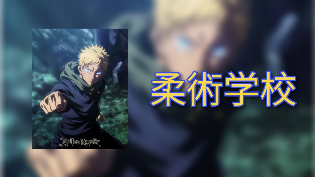 QHPS NARUTO EN JUJUTSU KAISEN - 呪術廻戦