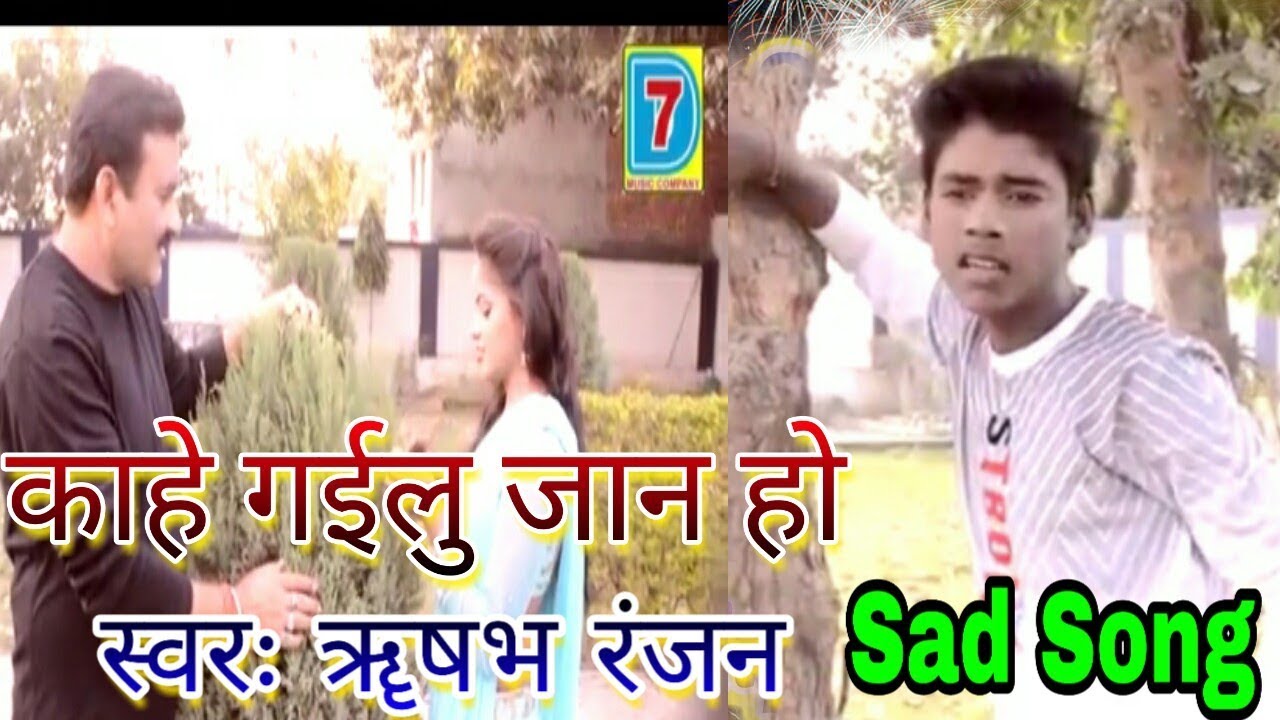 Kahe Gailu Jaan Ho -Rishabh Ranjan - New Bhojpuri Sad Spng 2019 - Rishabh Ranjan New Bhojpuri Song
