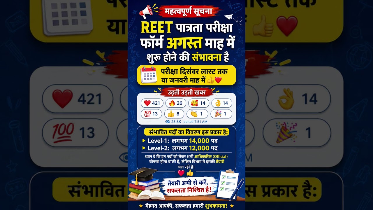 NEW REET PRE 2026 / NEW REET MEANS 2027 #reet2026 #reetpre2026 #reetmains2026 #reetnews #reetmains