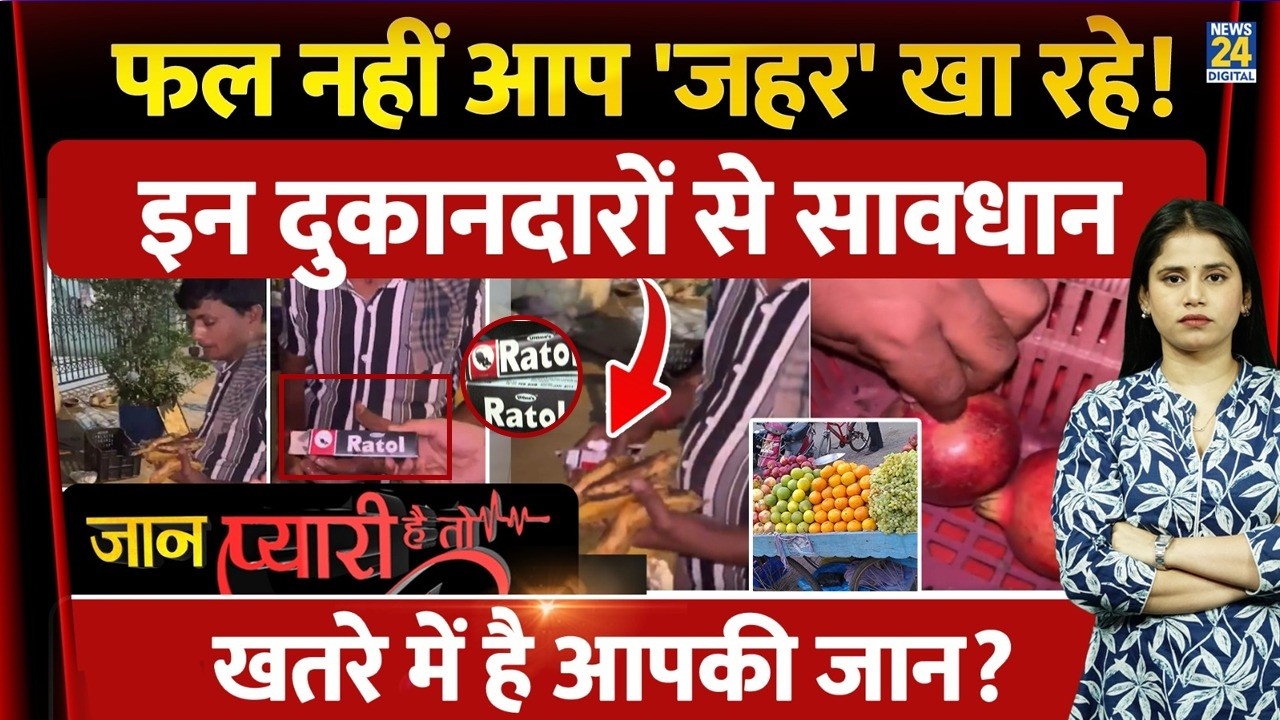 Mumbai में Fruit Vendor ने Fruits में मिलाया 'Poision'! इन दुकानदारों से सावधान | Jaan Pyari Hai