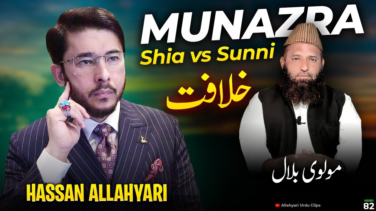 Khilafat & Quran | Hassan Allahyari vs Molvi Bilal | shia vs sunni munazra #islam Allahyari