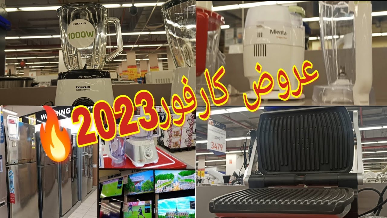 #عروض _كارفور واحدث الاسعار لسنه ٢٠٢٣
