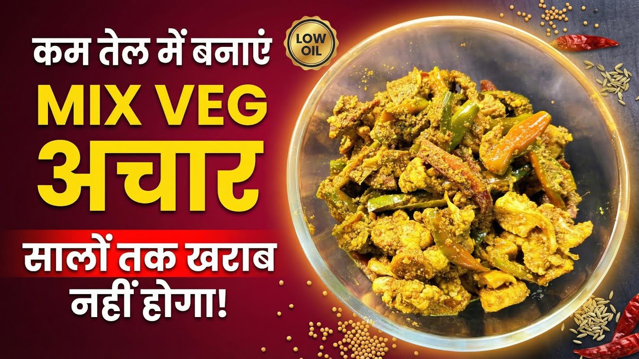 Kam tel mein banayein Mix Veg Achar| Bina kharab huye chalega saalon tak |Low Oil Traditional Recipe