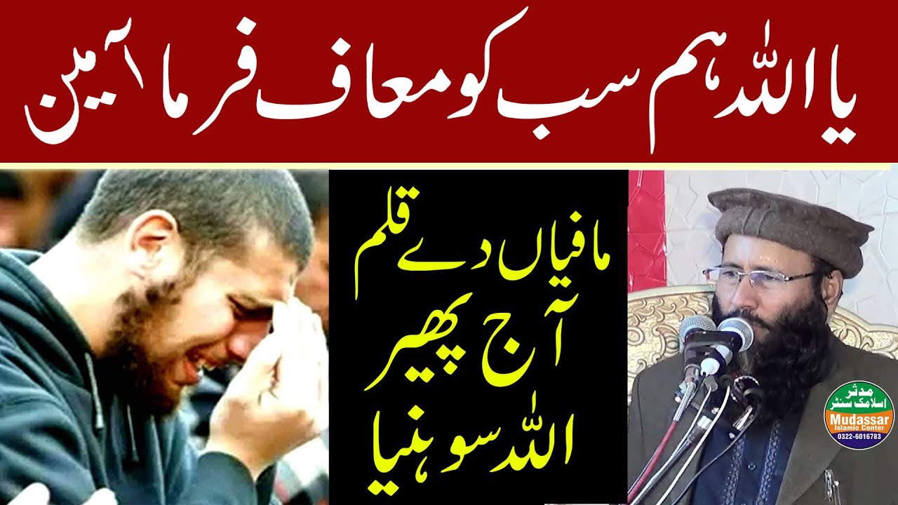 معافیاں دے قلم اج پھیر اللہ سونیا -Best punjabi nazam by Qari khalid mujahid sab by mudassar islamic
