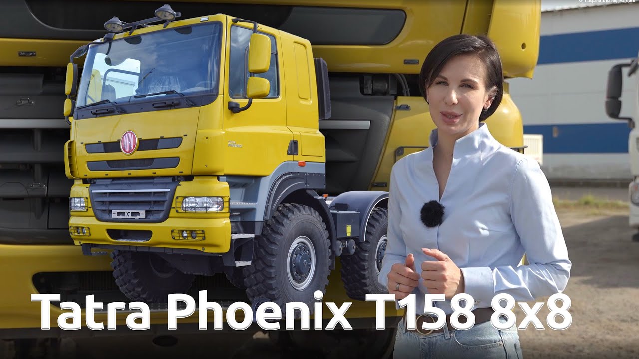 Внедорожный Король Грузоперевозок - Tatra Phoenix T158 8х8 | ОБЗОР тягача | АльянсТракГрупп