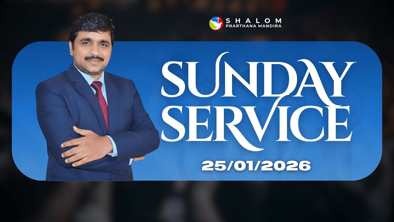 Sunday Service | Jan 25 2026 | Shalom Prarthana Mandira | Ps Aaron David