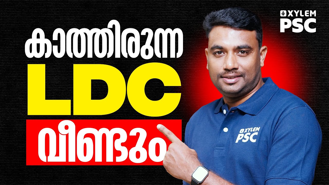കാത്തിരുന്ന LDC വീണ്ടും | Travancore Devaswom Board Xylem PSC